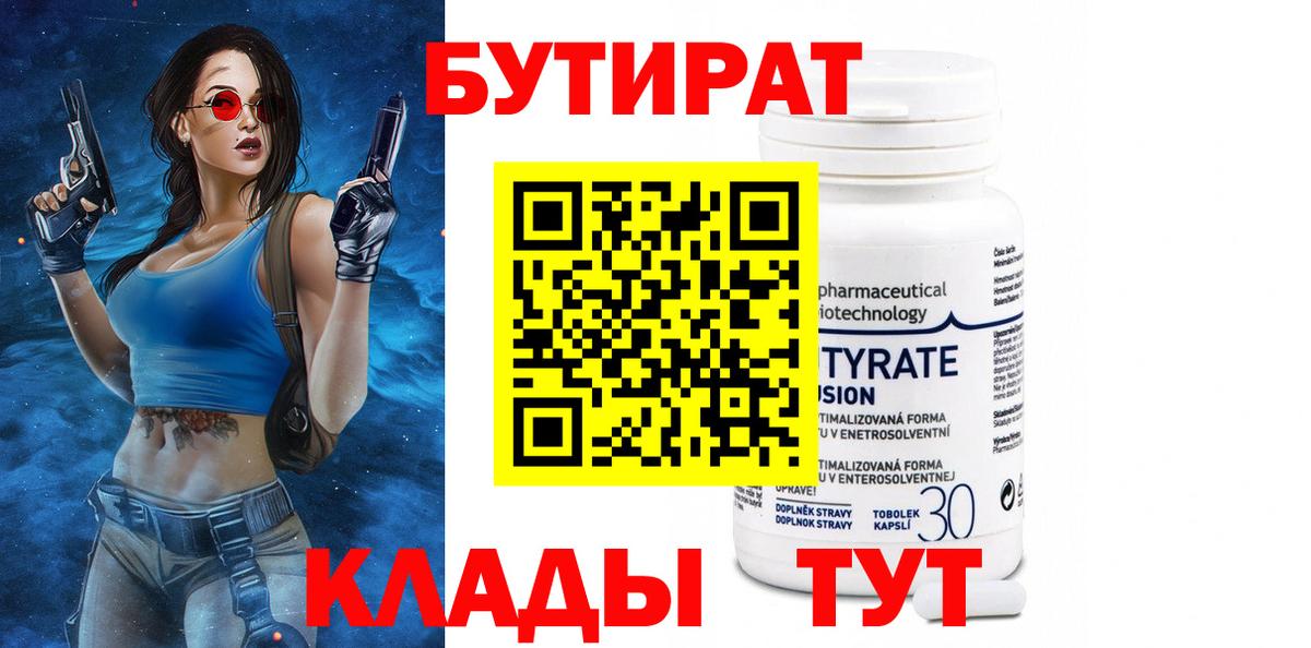 Малгобек  Бутират  Вход с VPN  БУТИРАТ Butirat 