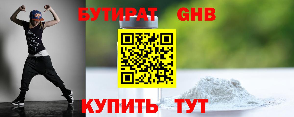БУТИРАТ бутик Малгобек