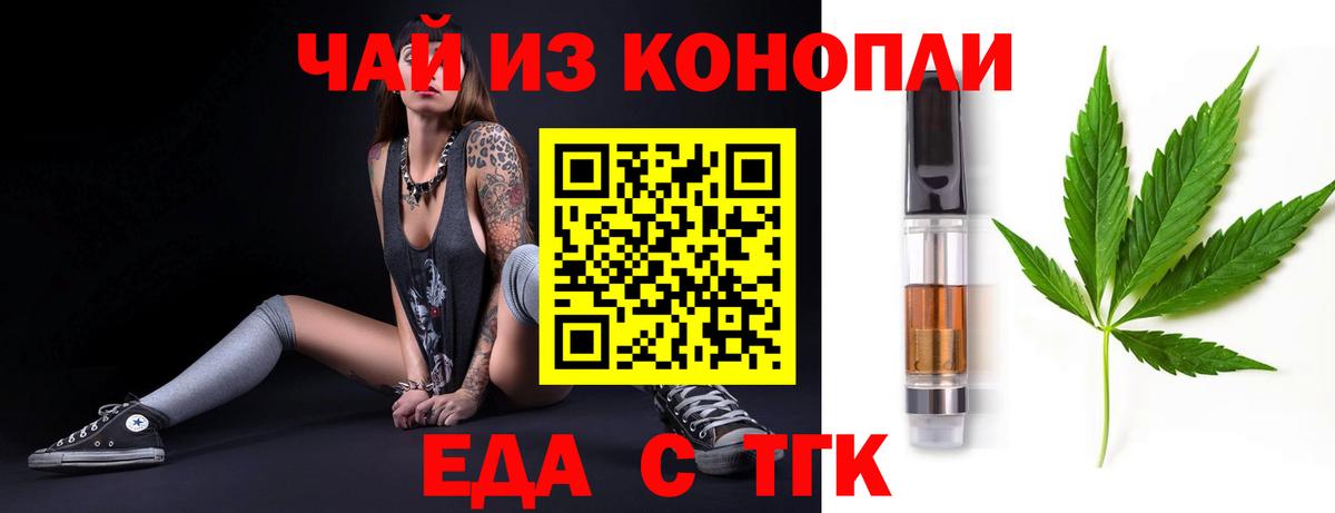 Еда ТГК марихуана  Вход с VPN  Малгобек 