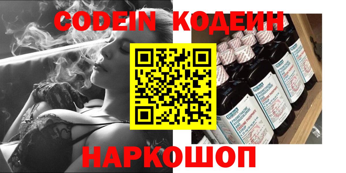 Кодеин Purple Drank  Codein Purple Drank  Вход с VPN  Малгобек 