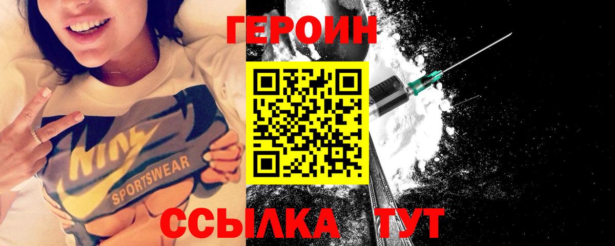 ГЕРОИН Heroin Малгобек