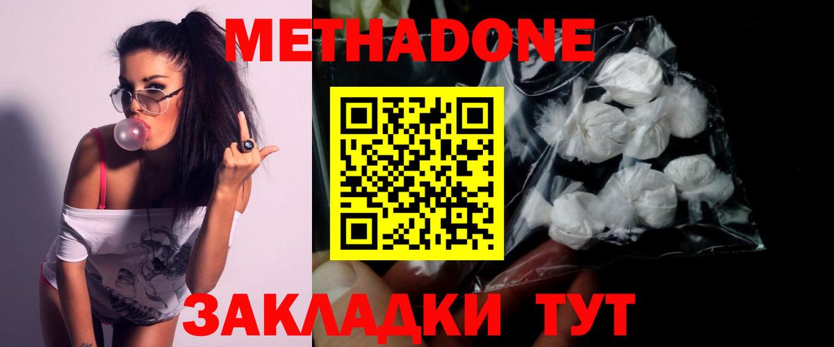 МЕТАДОН methadone Малгобек