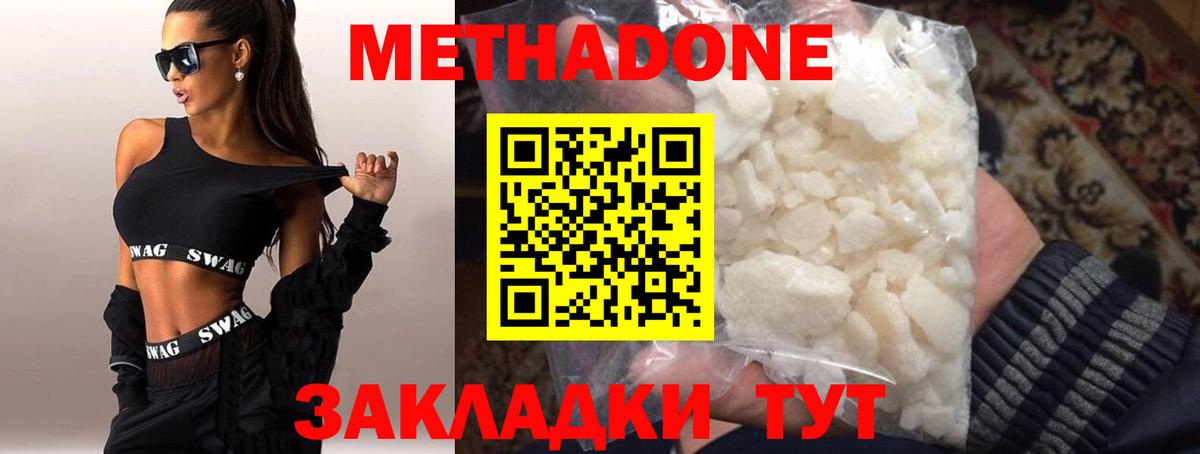 Метадон methadone  Вход с VPN  Малгобек  Метадон мёд 